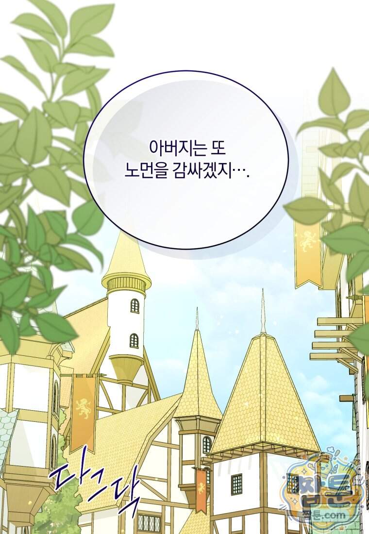 여보, 그건 당신의 오해 같은데요 70화 100
