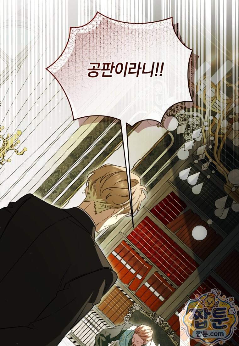 여보, 그건 당신의 오해 같은데요 70화 104