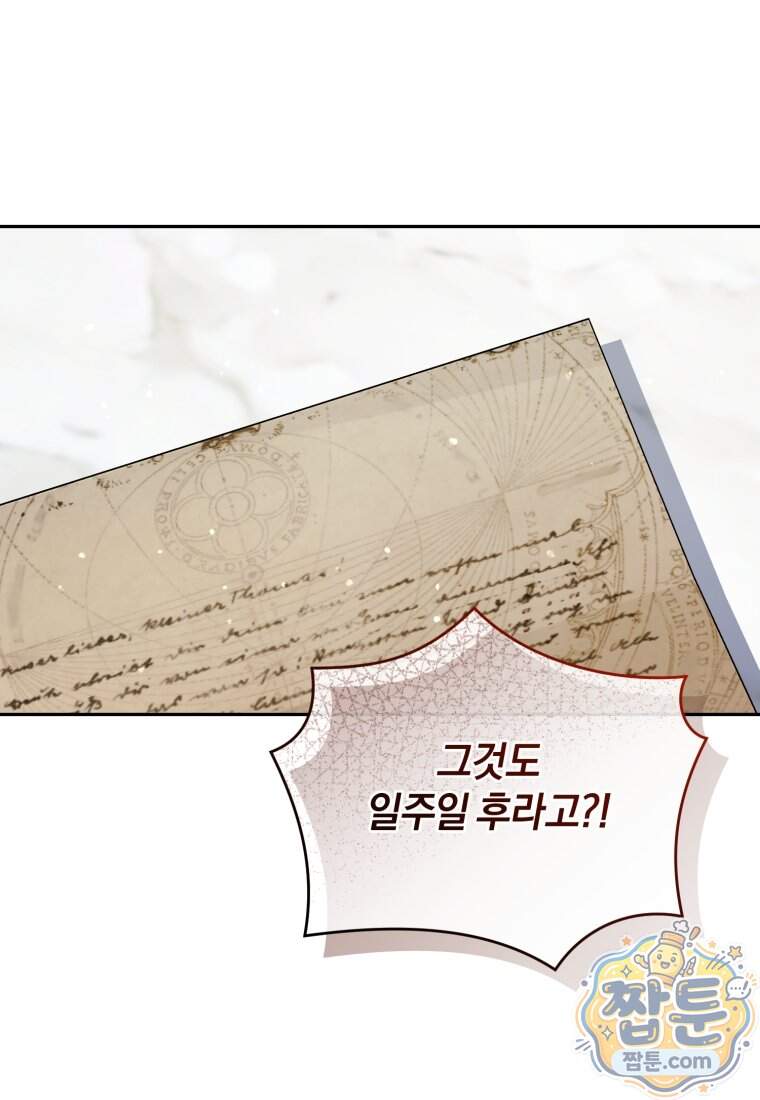 여보, 그건 당신의 오해 같은데요 70화 106