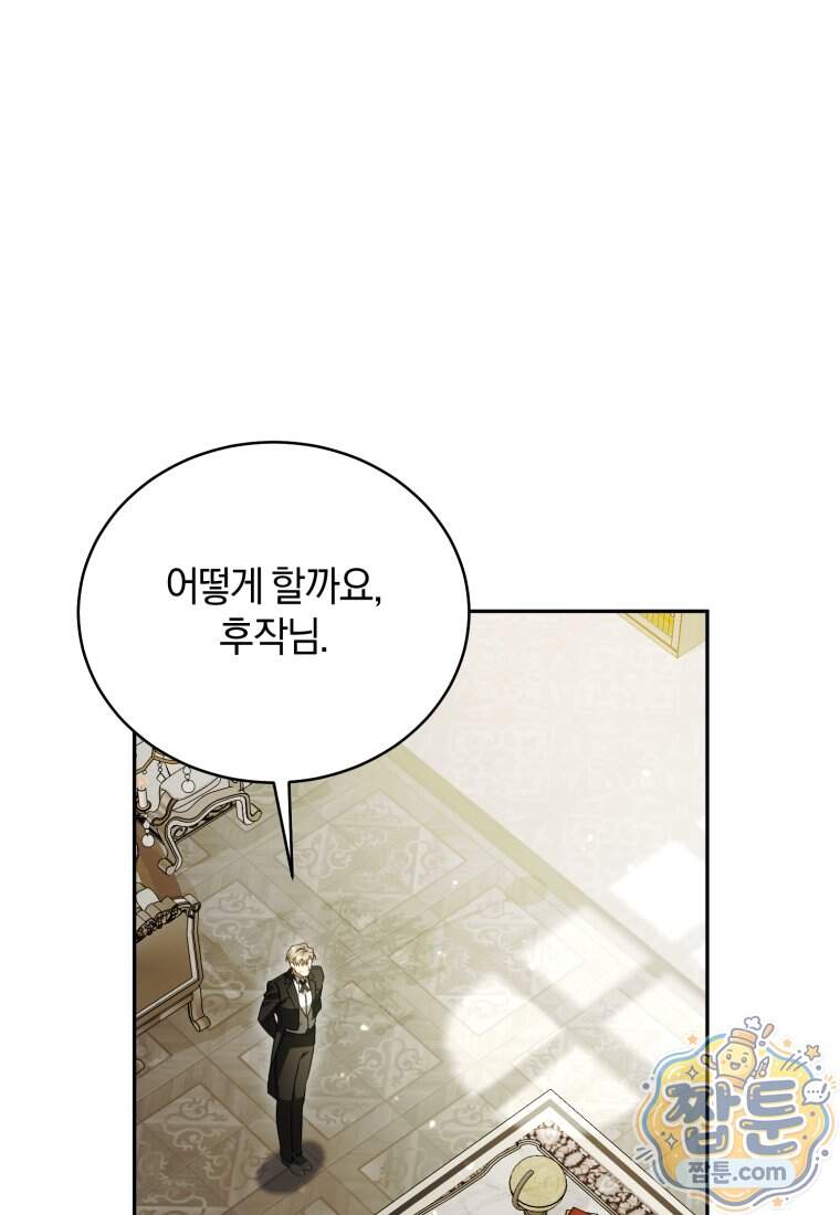 여보, 그건 당신의 오해 같은데요 70화 107