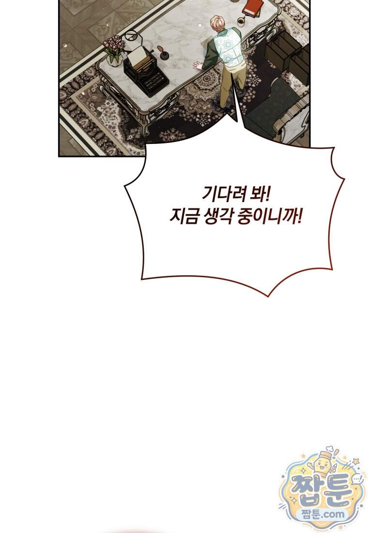 여보, 그건 당신의 오해 같은데요 70화 108