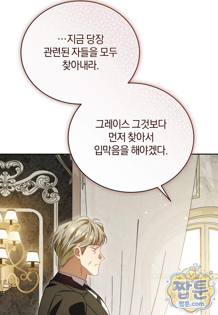 여보, 그건 당신의 오해 같은데요 70화 109