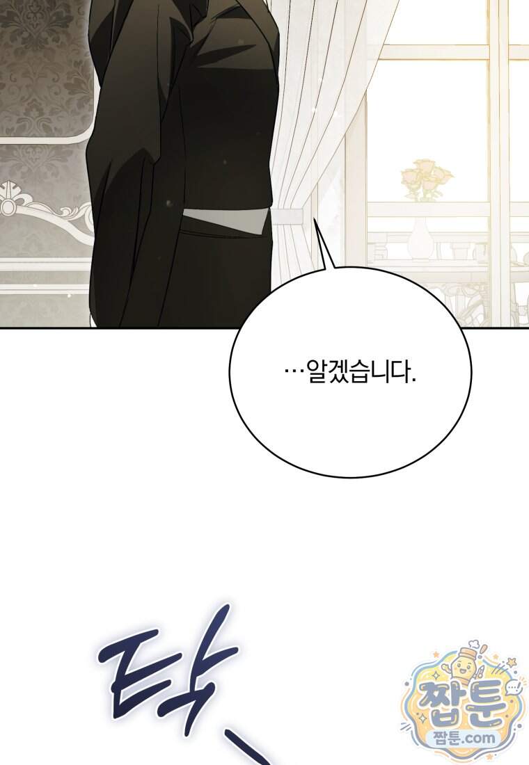여보, 그건 당신의 오해 같은데요 70화 110