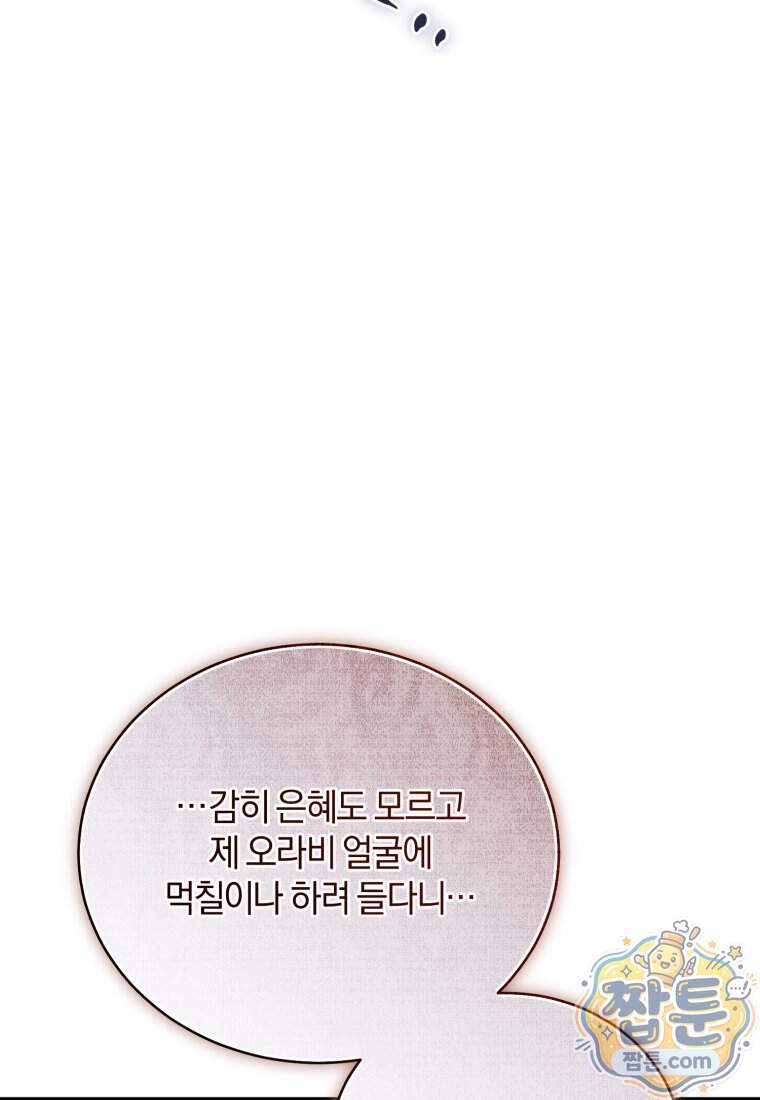 여보, 그건 당신의 오해 같은데요 70화 111