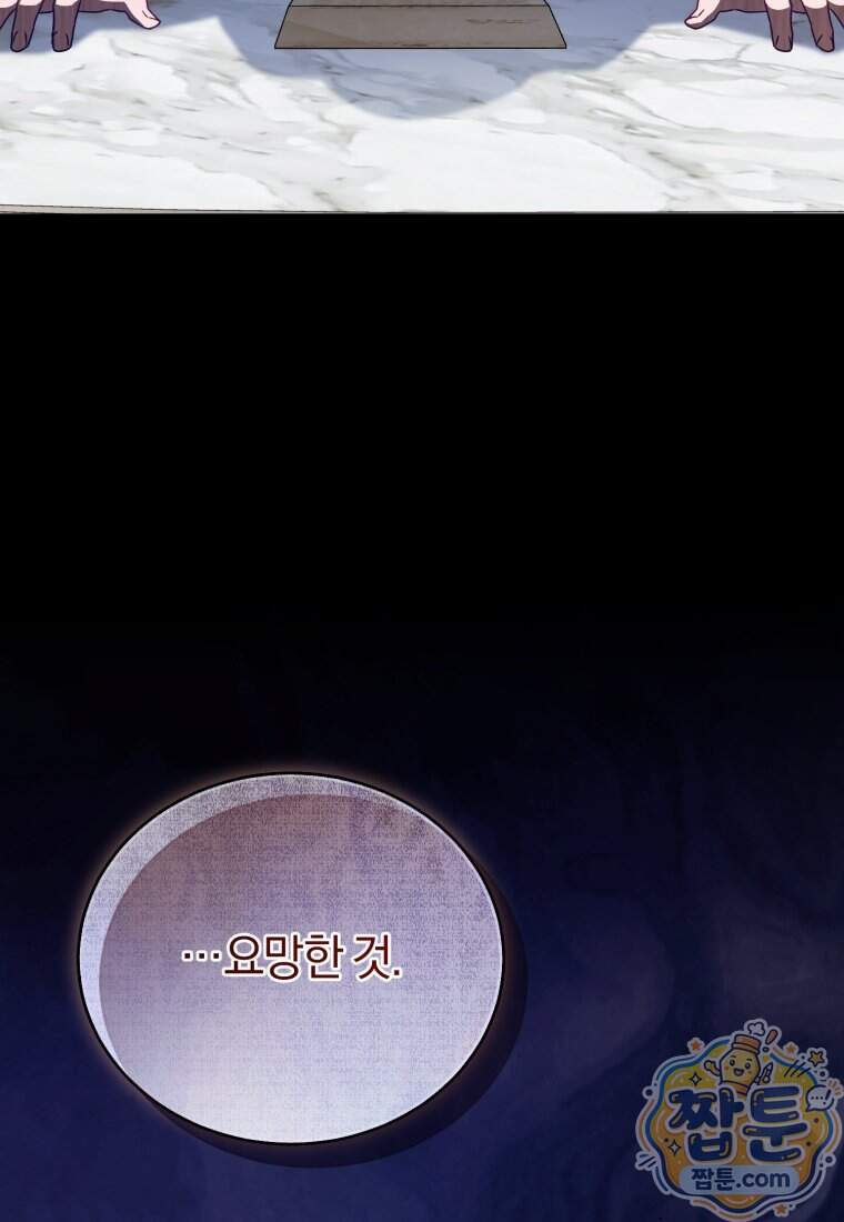 여보, 그건 당신의 오해 같은데요 70화 113
