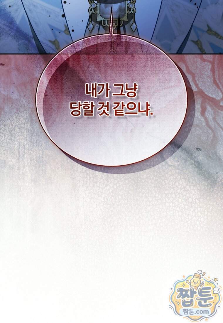 여보, 그건 당신의 오해 같은데요 70화 115