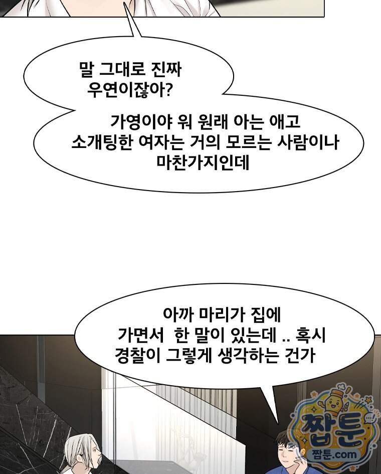 미대괴담 45화 11