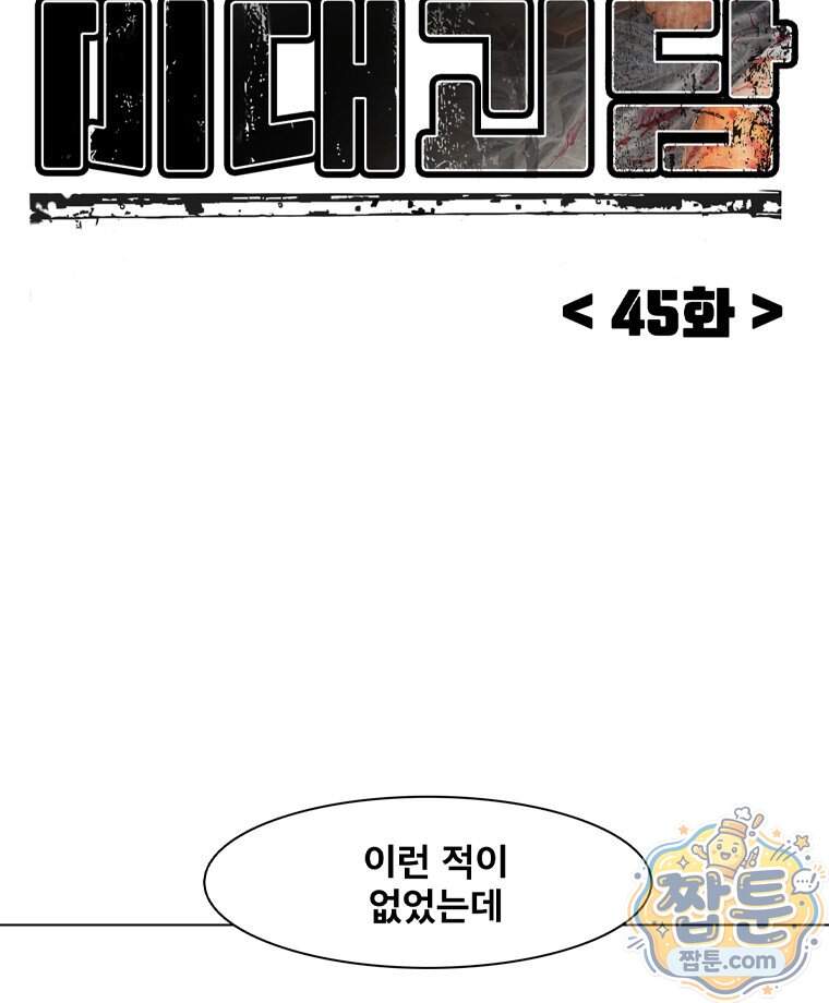 미대괴담 45화 36