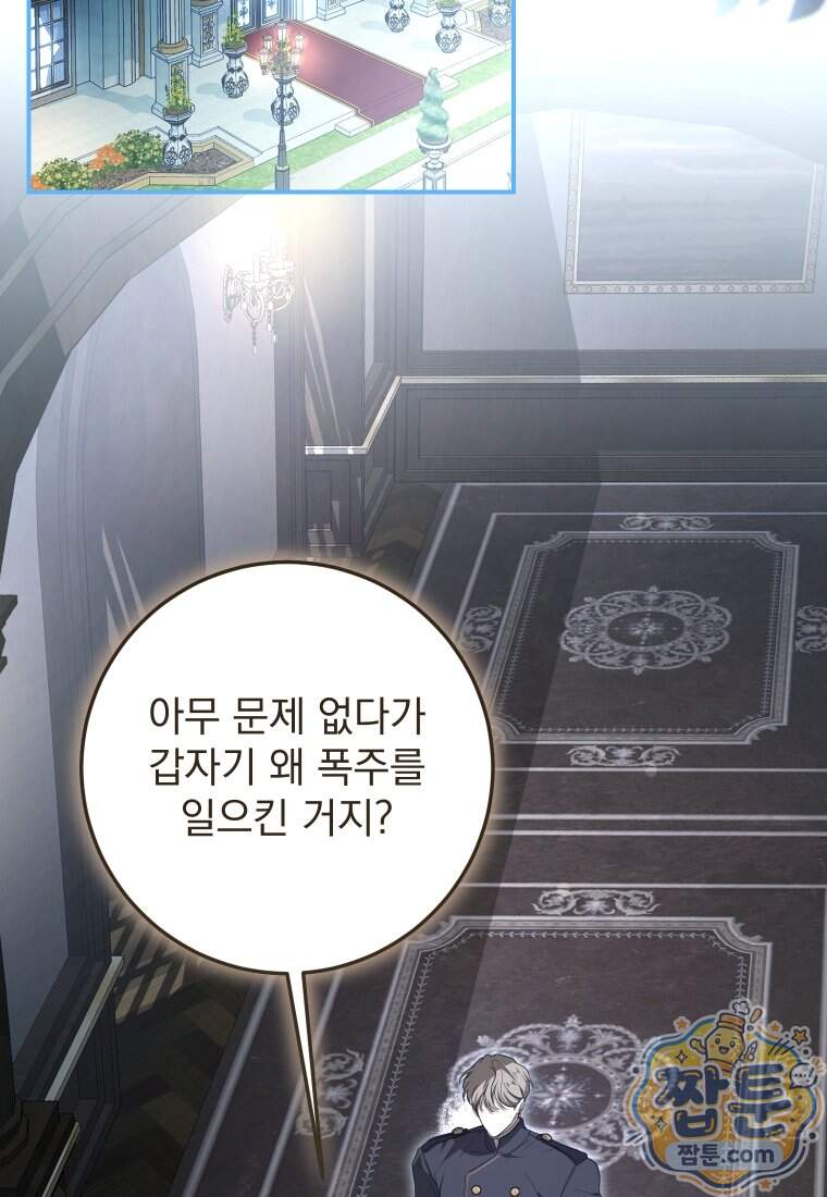 악마의 주인님이 되어버렸다 95화 2