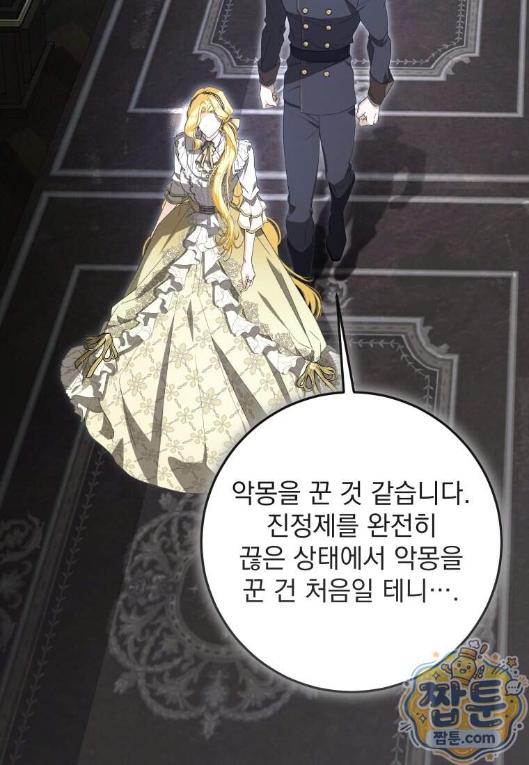 악마의 주인님이 되어버렸다 95화 3