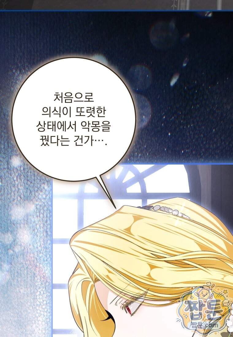 악마의 주인님이 되어버렸다 95화 4