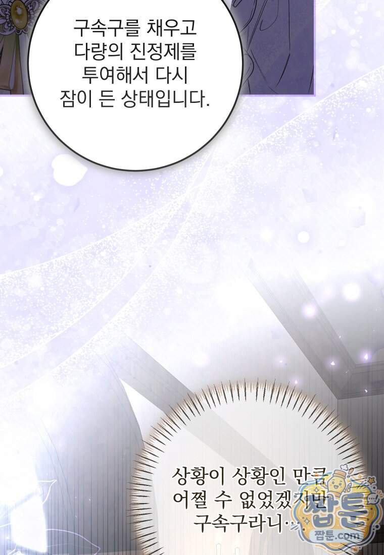 악마의 주인님이 되어버렸다 95화 7