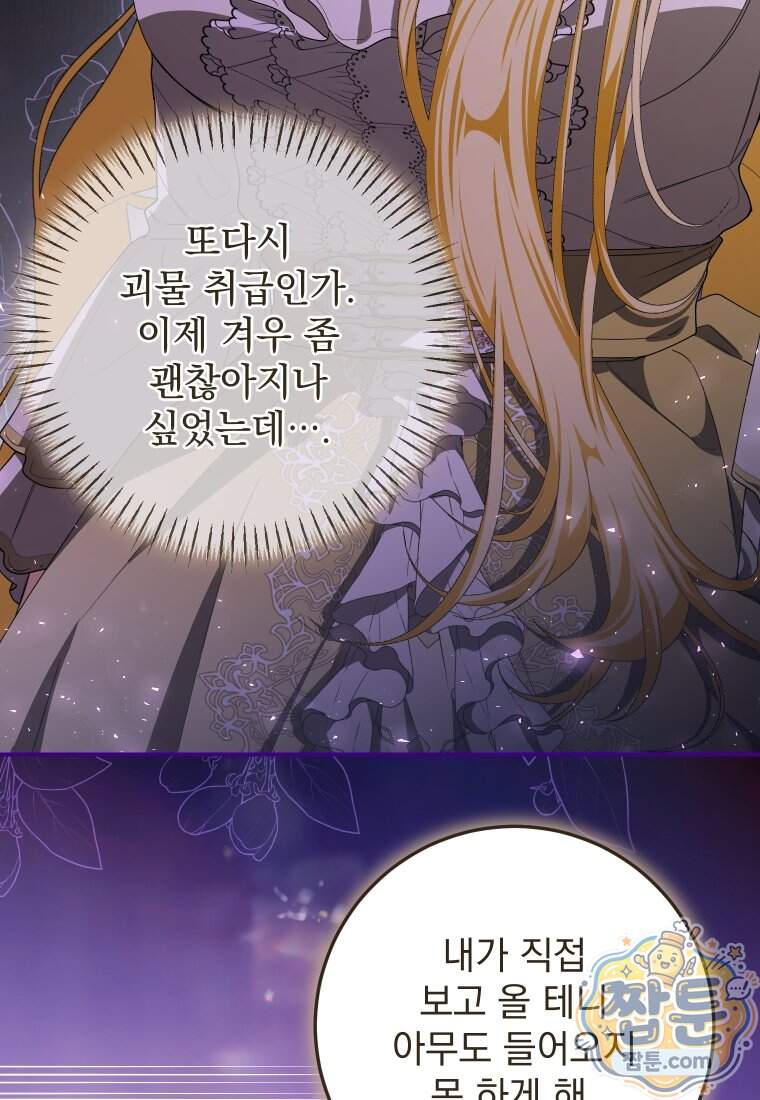 악마의 주인님이 되어버렸다 95화 9