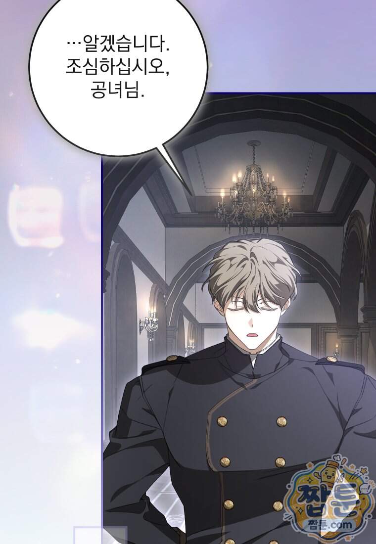 악마의 주인님이 되어버렸다 95화 11