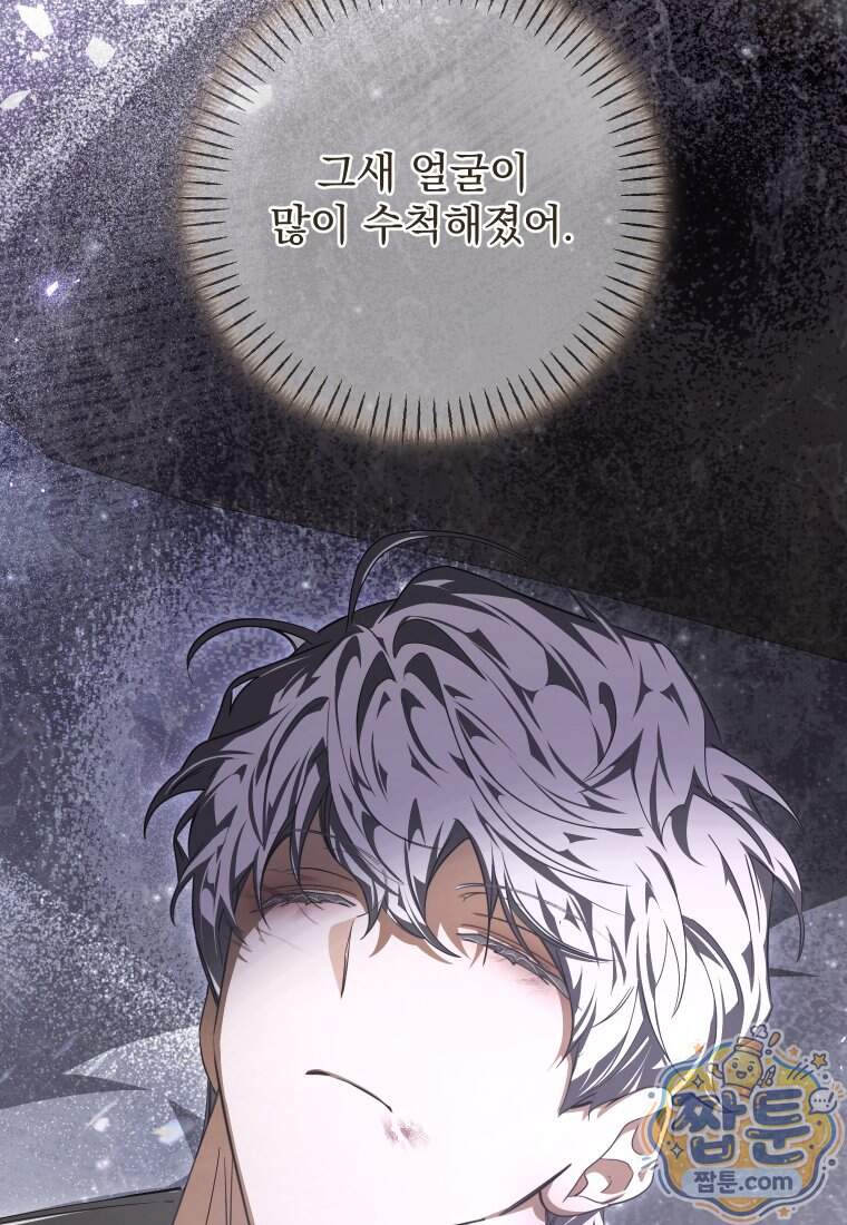 악마의 주인님이 되어버렸다 95화 18