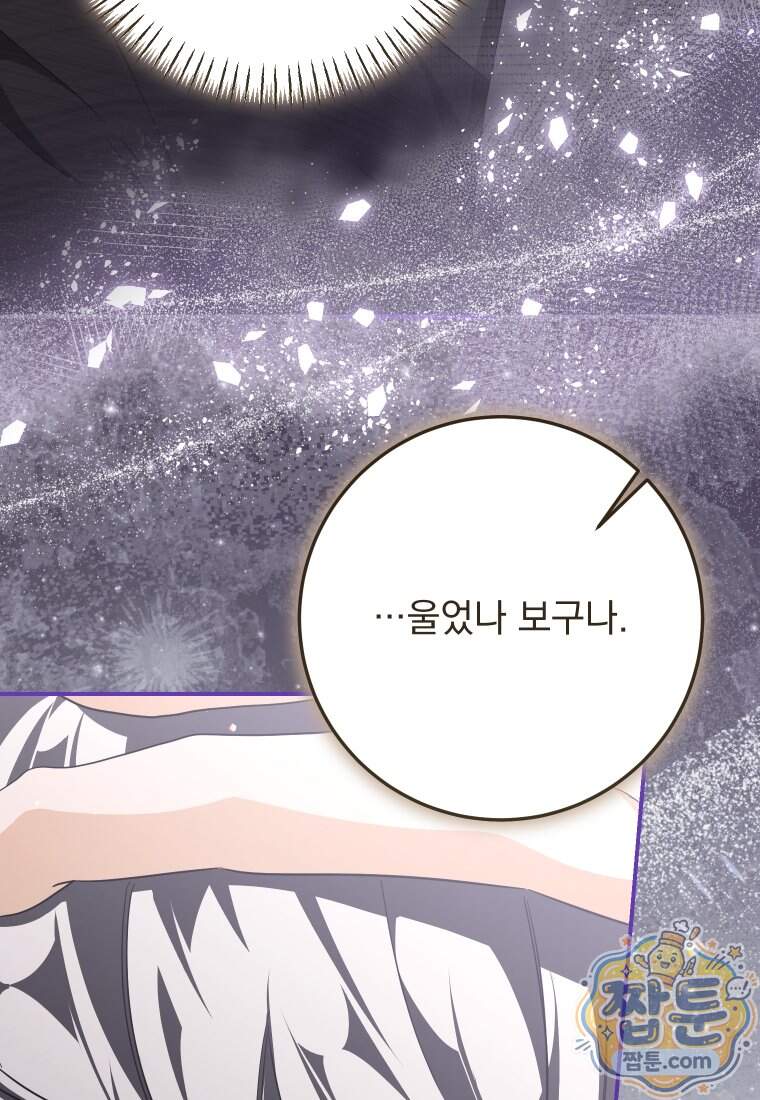 악마의 주인님이 되어버렸다 95화 20