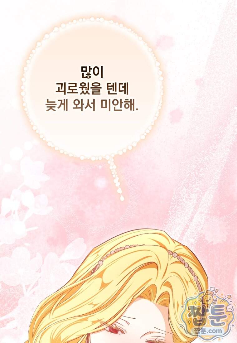 악마의 주인님이 되어버렸다 95화 22
