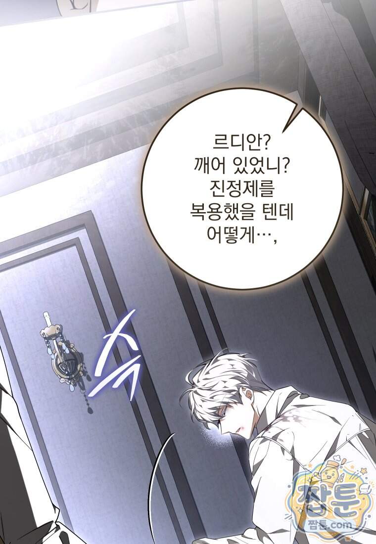 악마의 주인님이 되어버렸다 95화 26