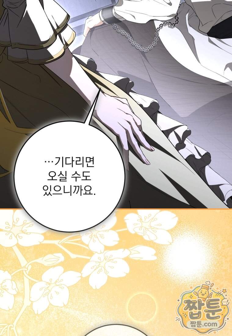 악마의 주인님이 되어버렸다 95화 27