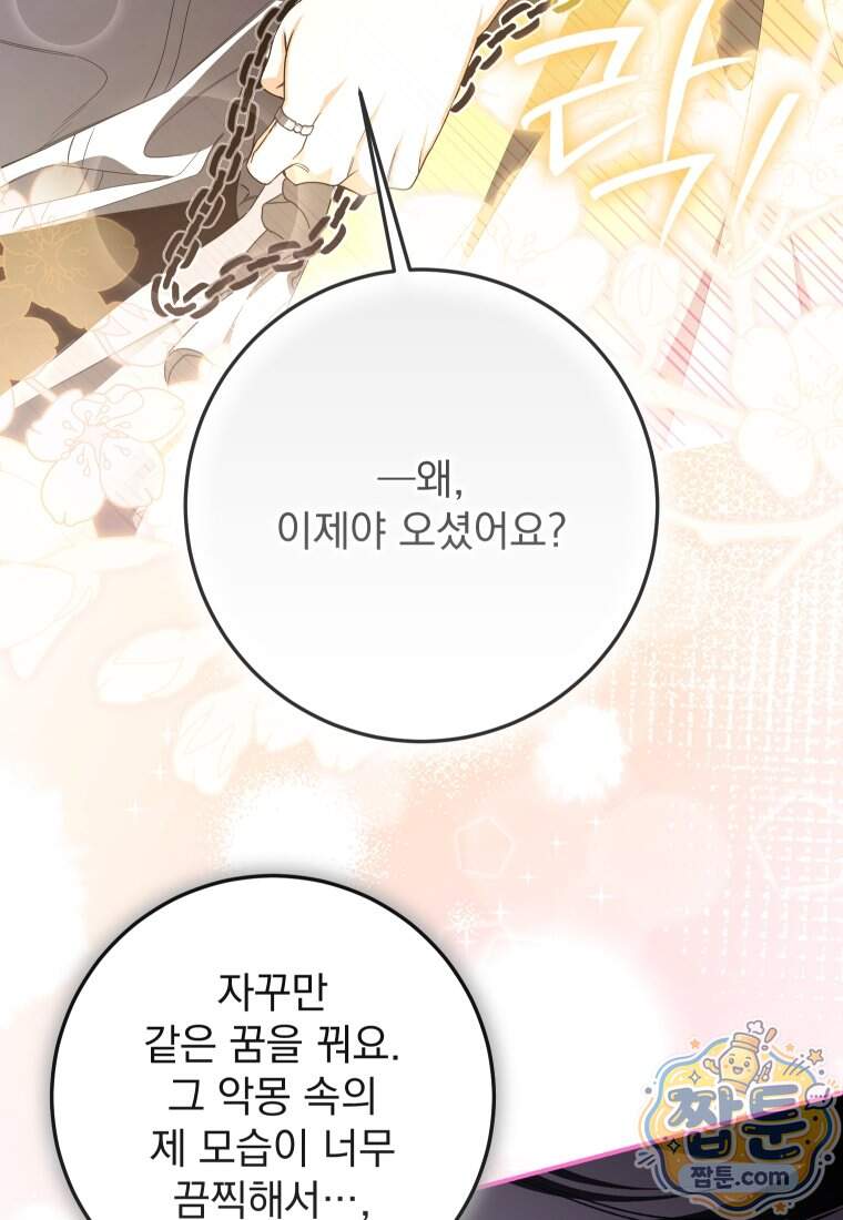악마의 주인님이 되어버렸다 95화 30