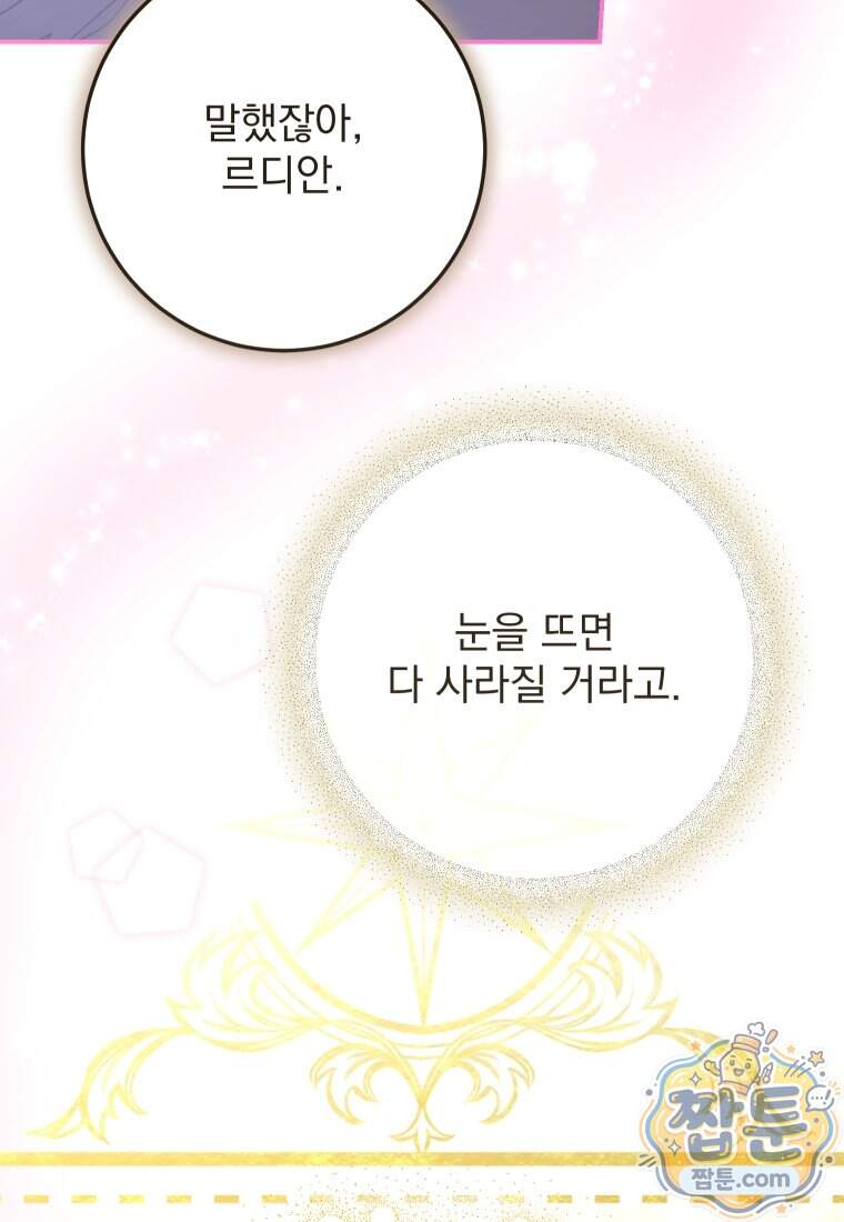 악마의 주인님이 되어버렸다 95화 33