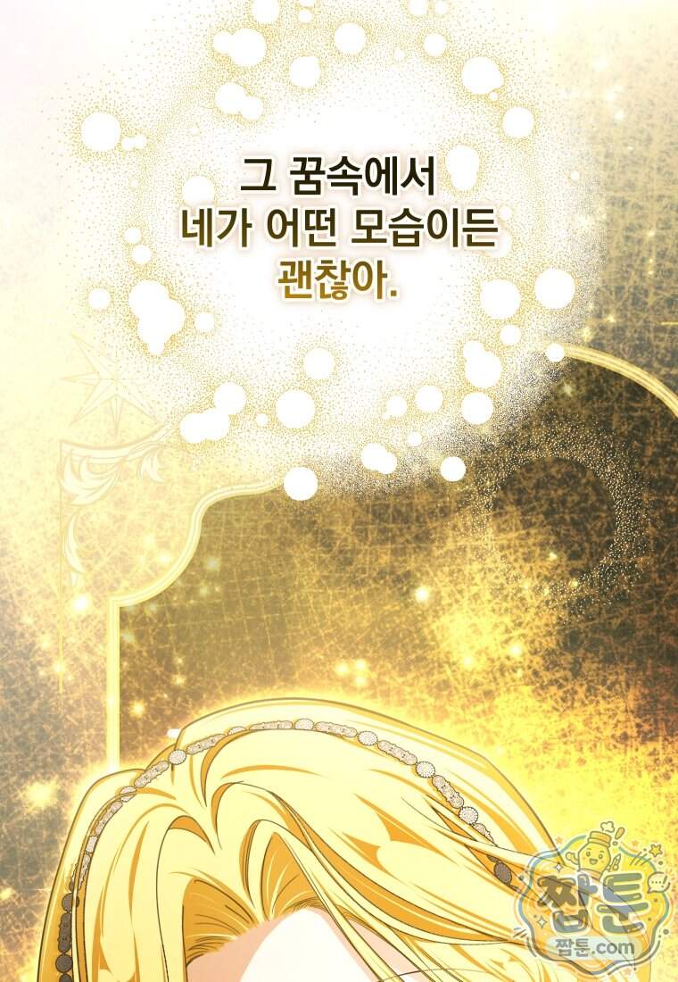 악마의 주인님이 되어버렸다 95화 34