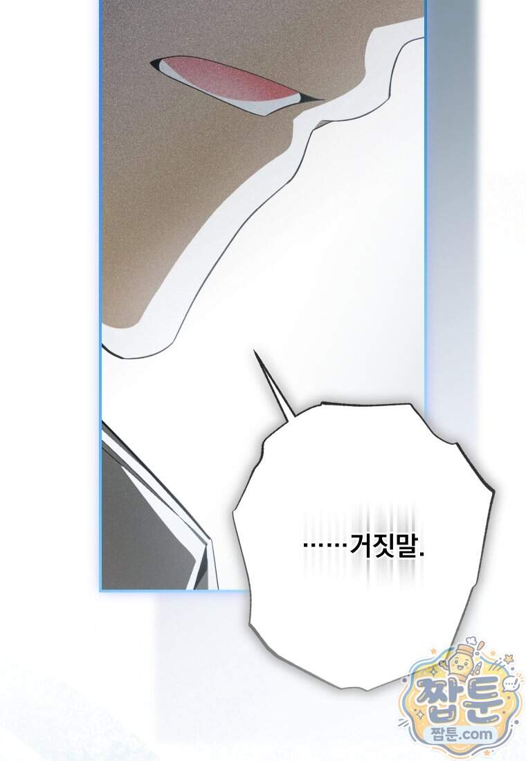 악마의 주인님이 되어버렸다 95화 38