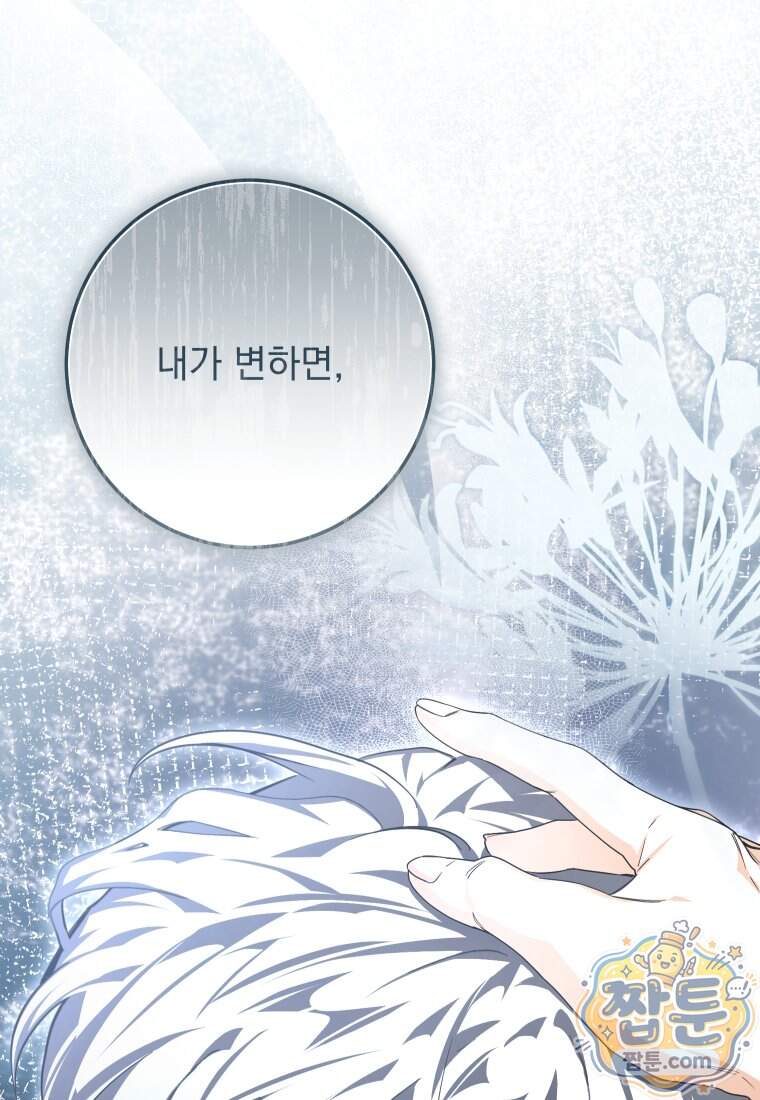 악마의 주인님이 되어버렸다 95화 39