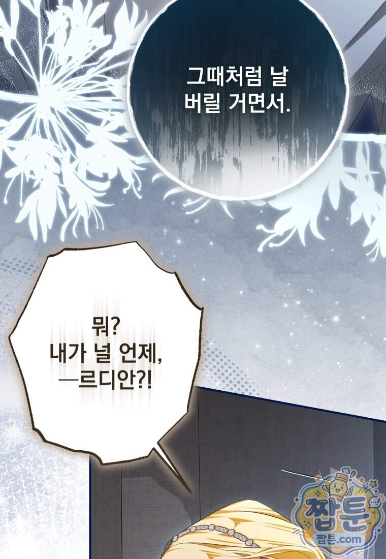 악마의 주인님이 되어버렸다 95화 41