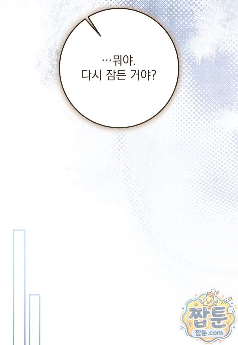 악마의 주인님이 되어버렸다 95화 43