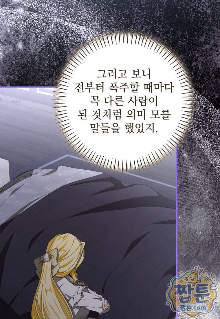 악마의 주인님이 되어버렸다 95화 46