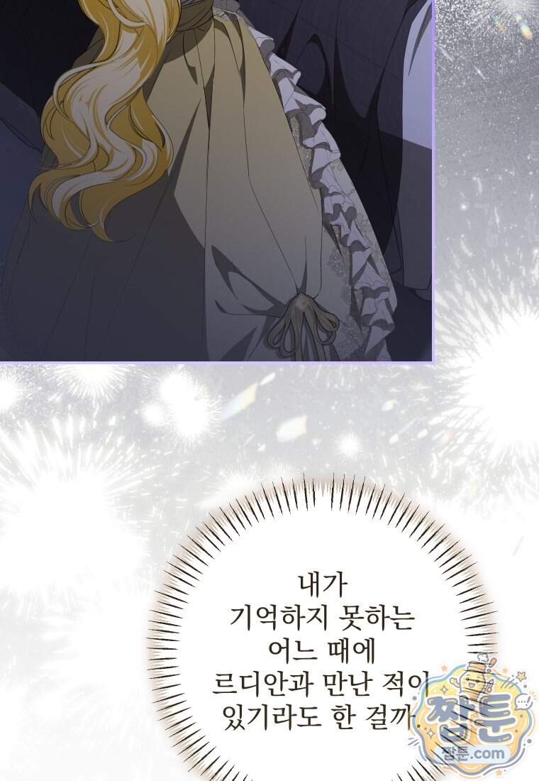 악마의 주인님이 되어버렸다 95화 47
