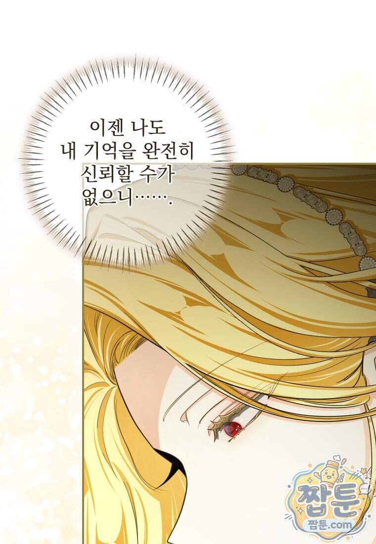 악마의 주인님이 되어버렸다 95화 49