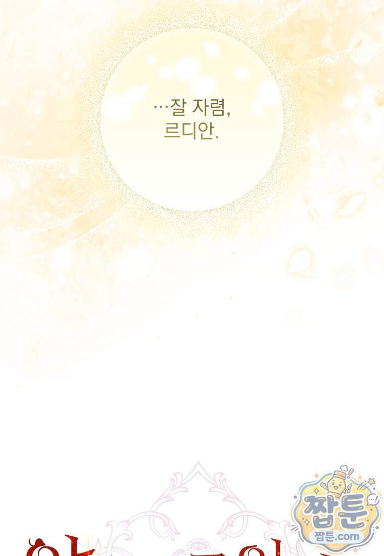 악마의 주인님이 되어버렸다 95화 51
