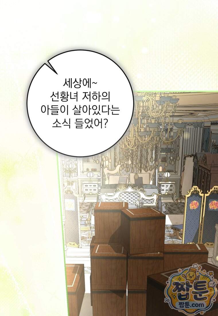 악마의 주인님이 되어버렸다 95화 53