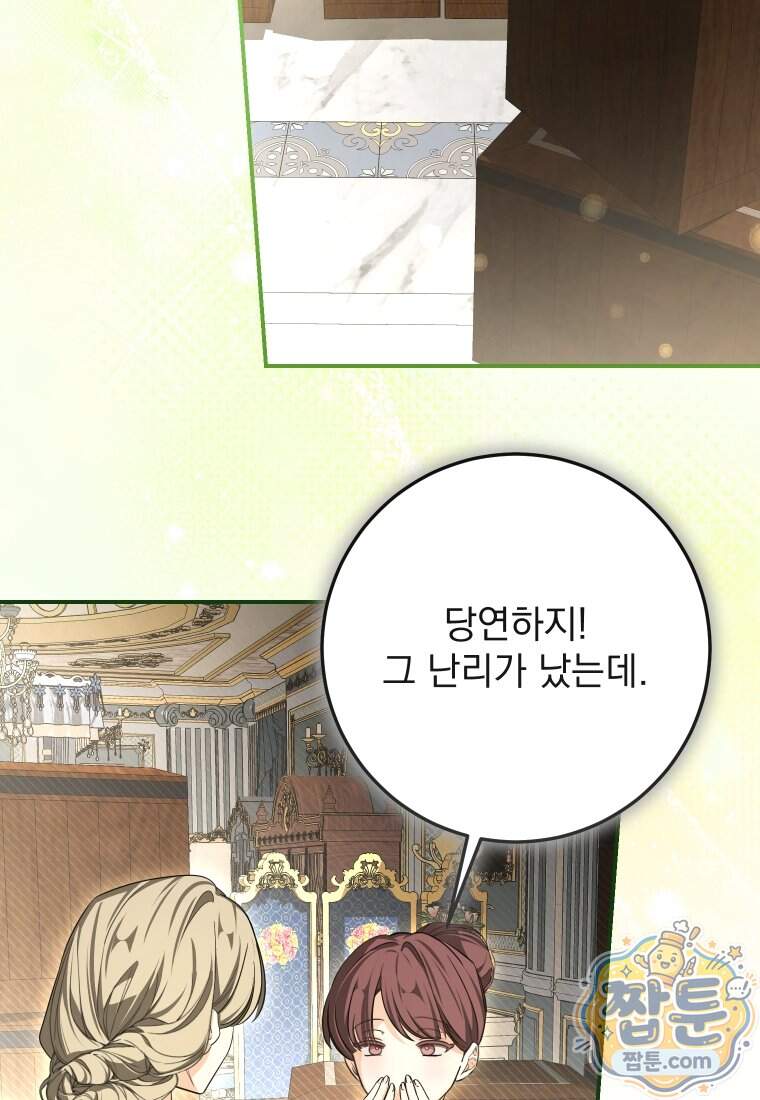 악마의 주인님이 되어버렸다 95화 54