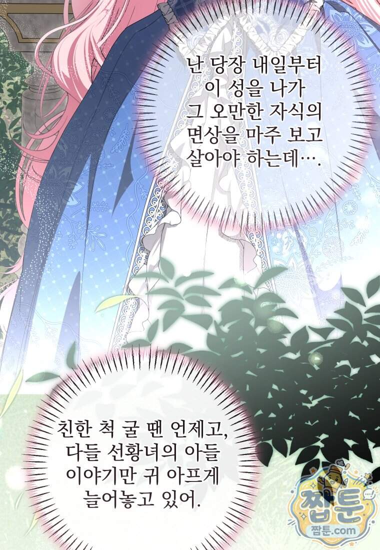 악마의 주인님이 되어버렸다 95화 57