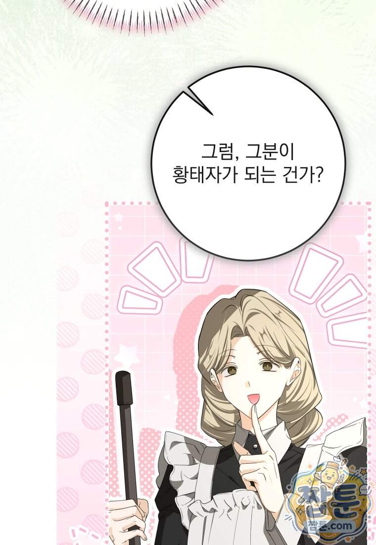 악마의 주인님이 되어버렸다 95화 58