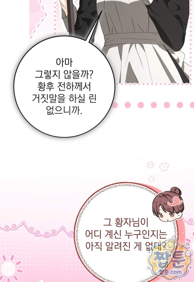 악마의 주인님이 되어버렸다 95화 59