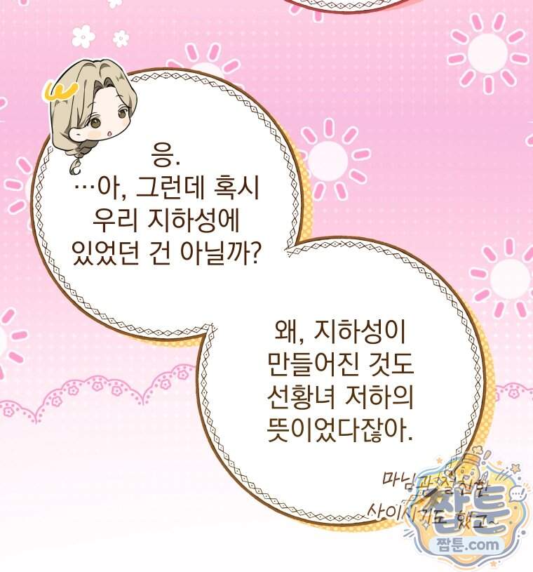 악마의 주인님이 되어버렸다 95화 60