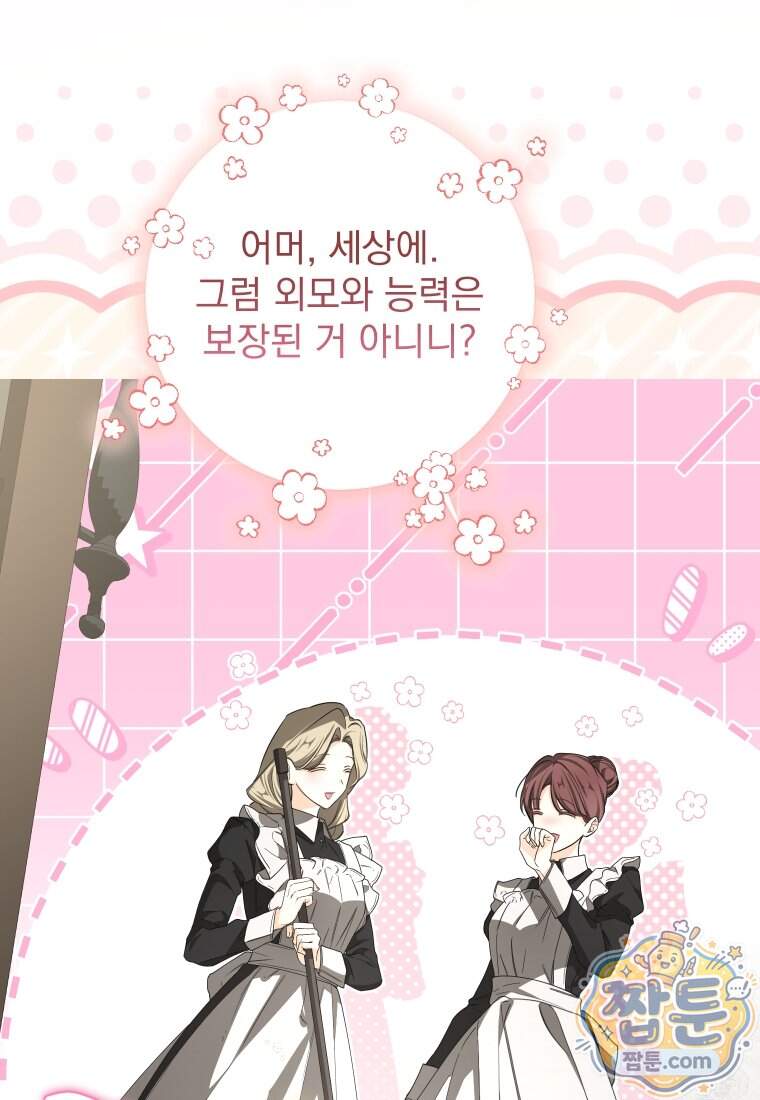 악마의 주인님이 되어버렸다 95화 61