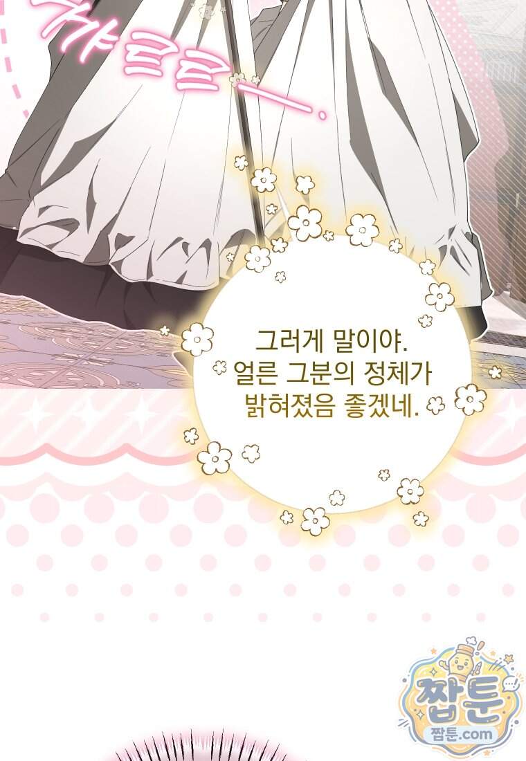 악마의 주인님이 되어버렸다 95화 62