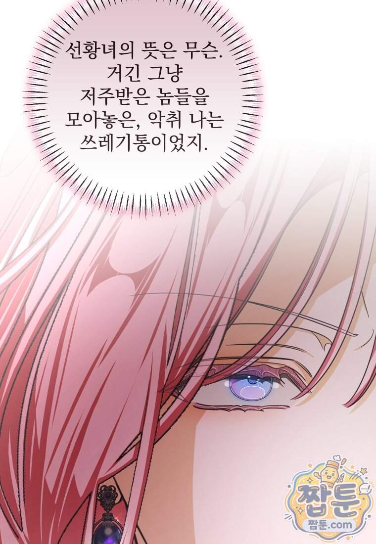 악마의 주인님이 되어버렸다 95화 63