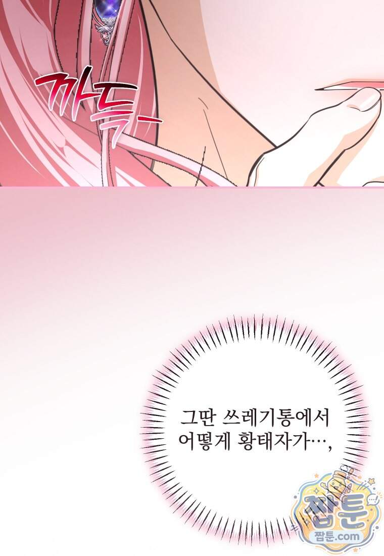 악마의 주인님이 되어버렸다 95화 64