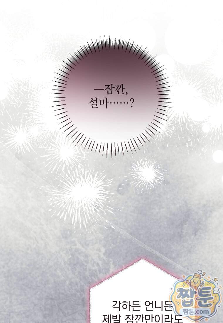 악마의 주인님이 되어버렸다 95화 65