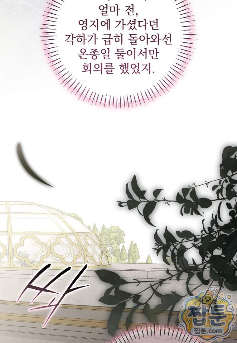 악마의 주인님이 되어버렸다 95화 69