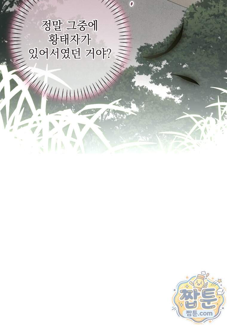 악마의 주인님이 되어버렸다 95화 71