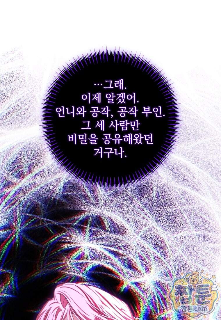 악마의 주인님이 되어버렸다 95화 72