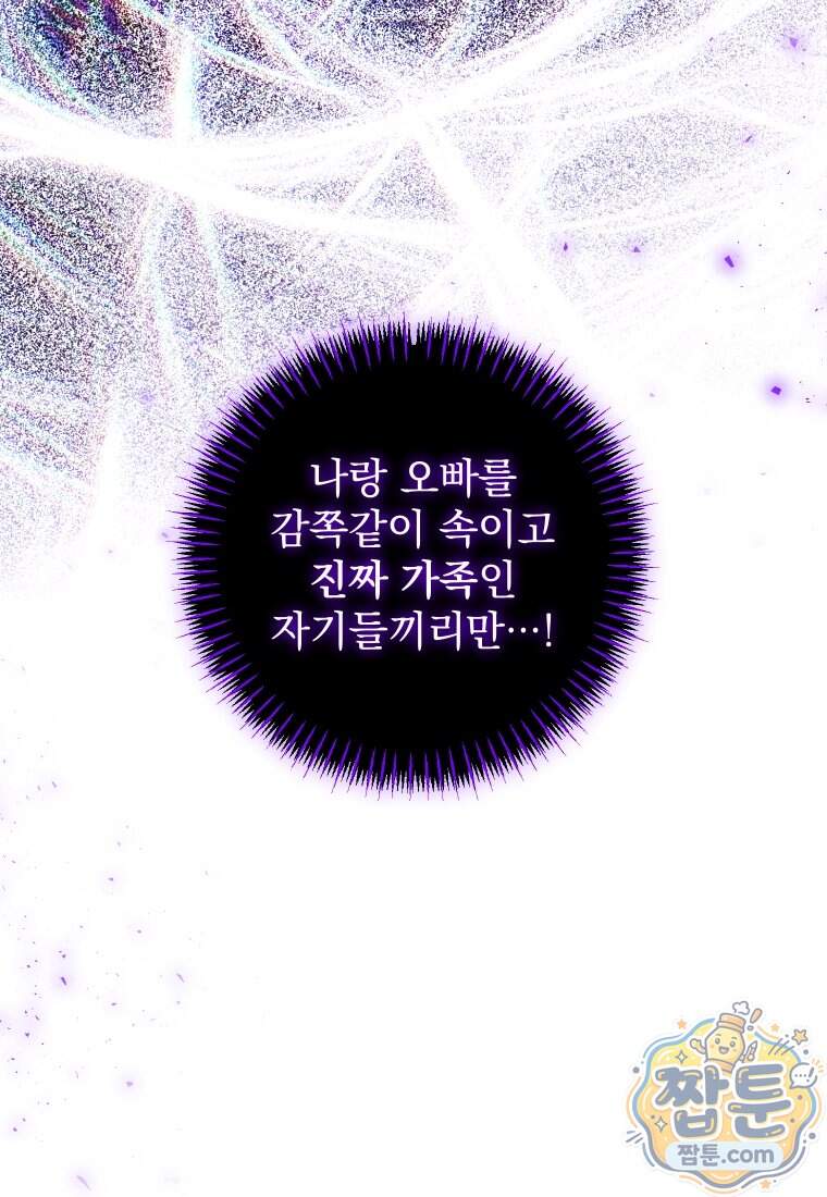 악마의 주인님이 되어버렸다 95화 75