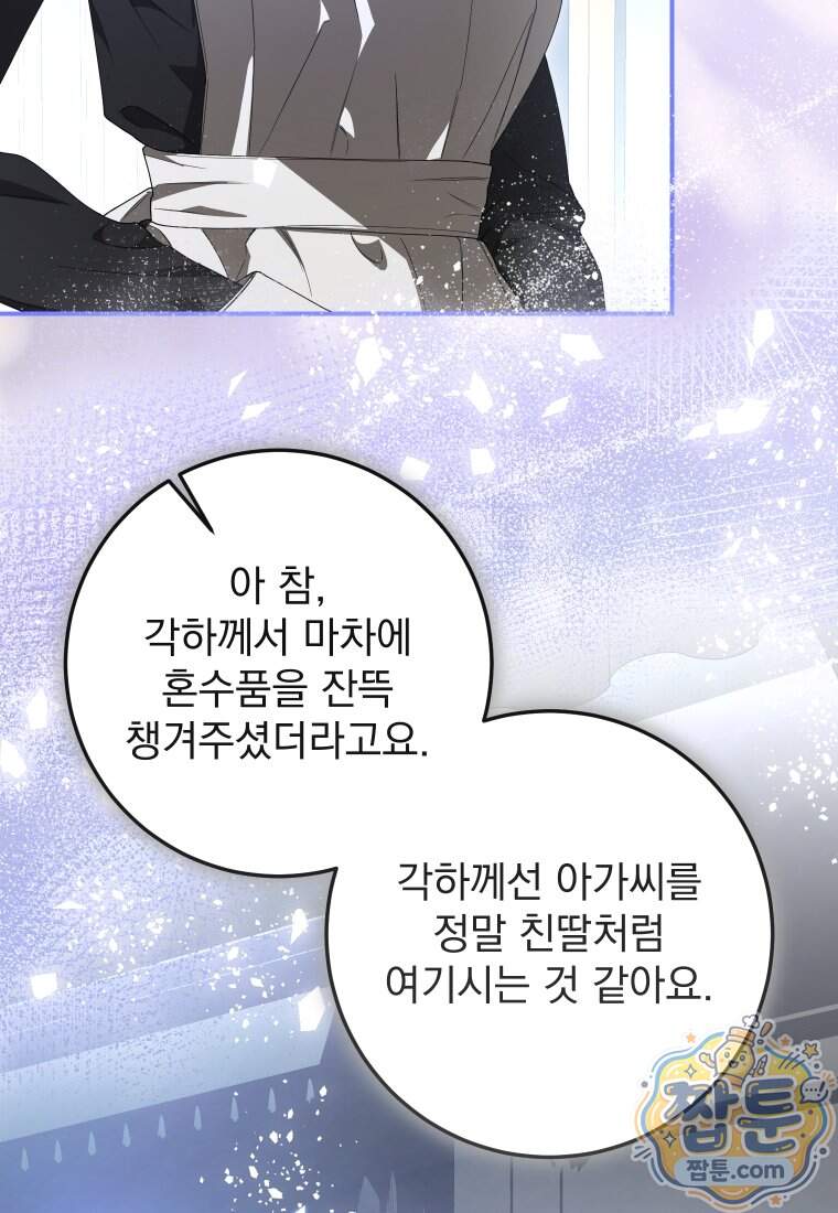 악마의 주인님이 되어버렸다 95화 79